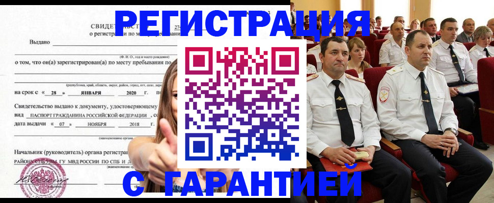 прописка законно в Кохме